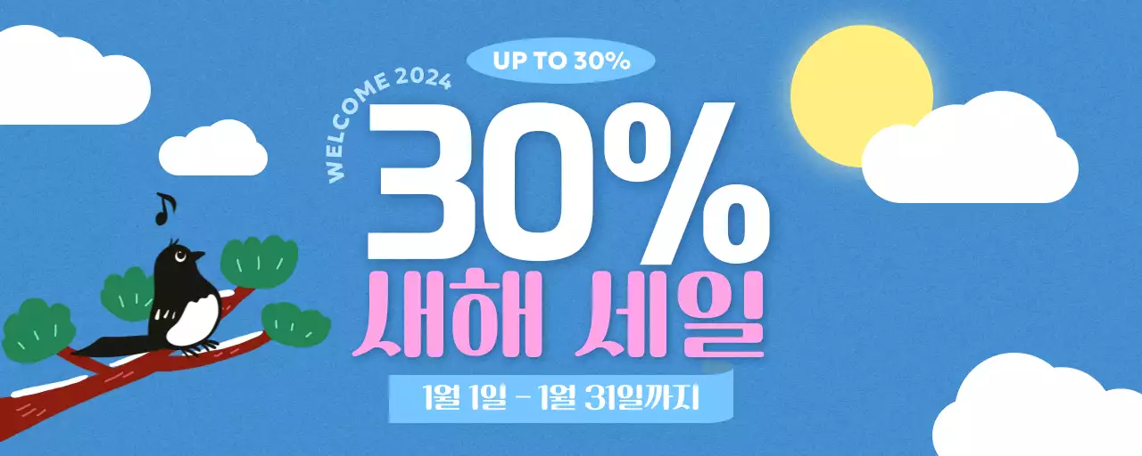 파랑색 새해 일러스트 그림 세일 안내