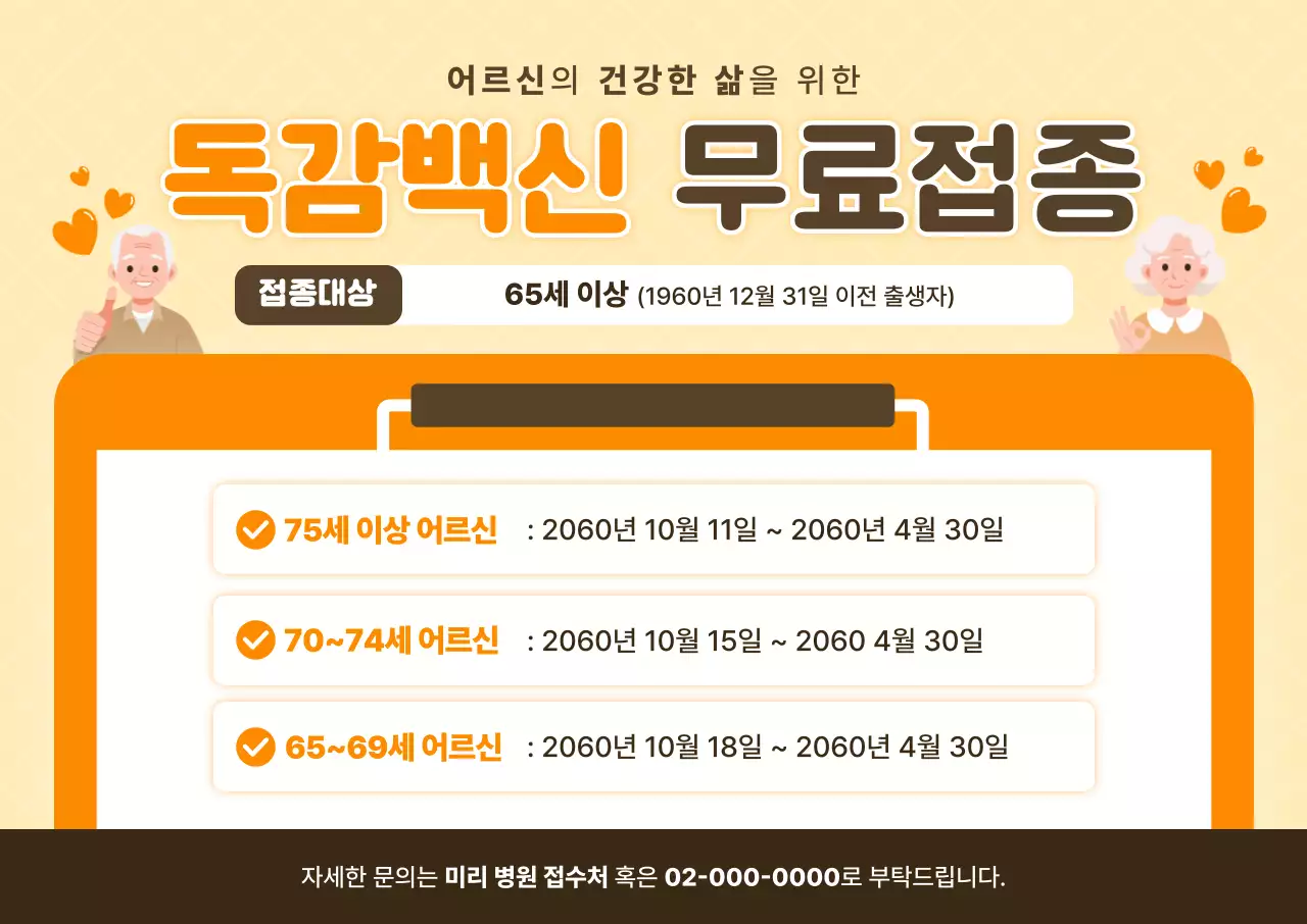 주황 심플 건강 캠페인