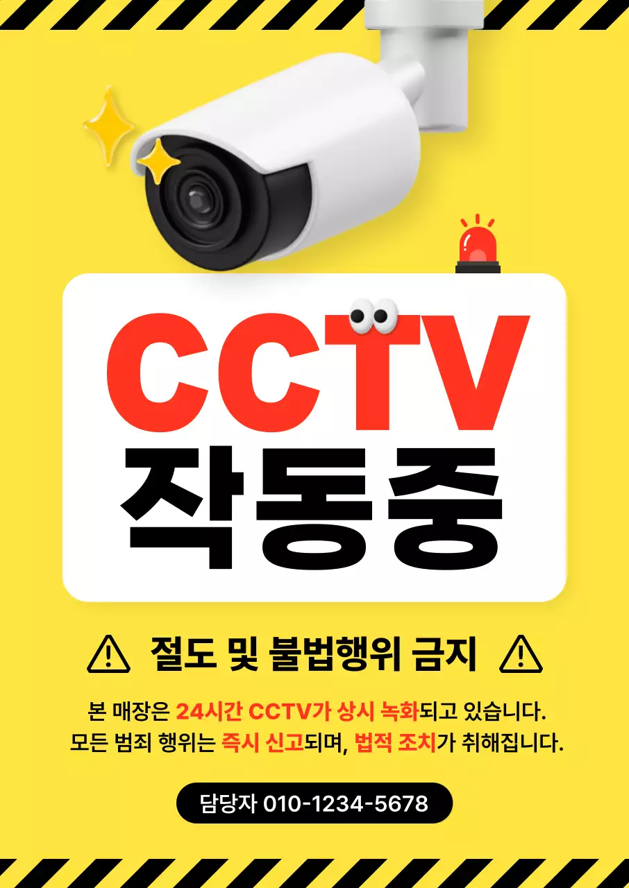 노랑 심플 보안 안내