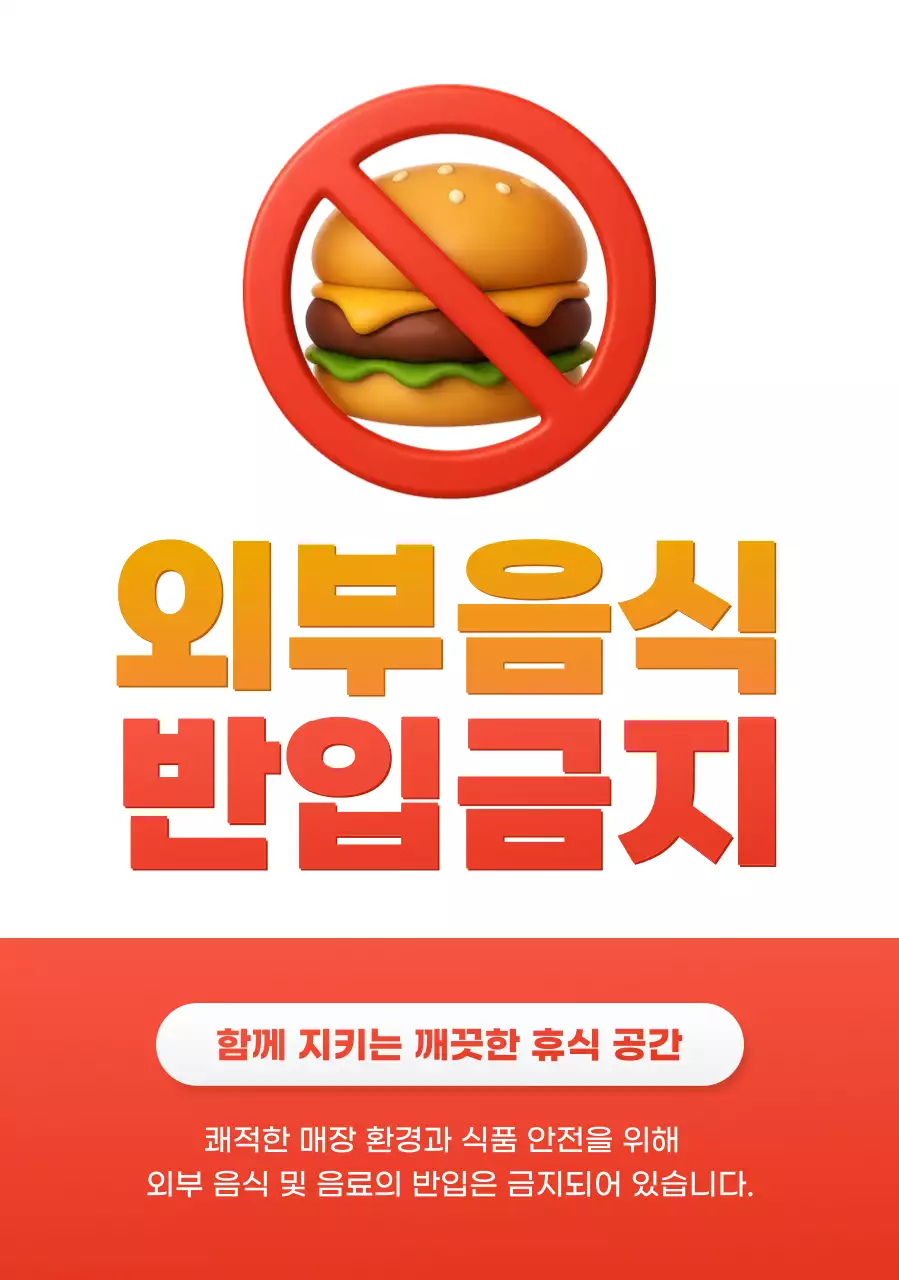 빨강 심플 음식 금지 안내