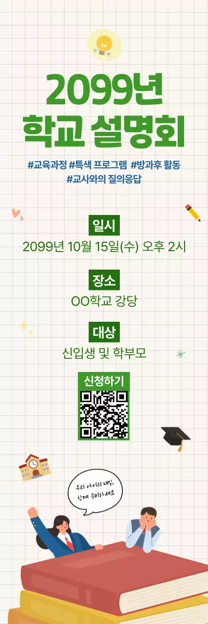 초록 심플 교육 설명회 안내