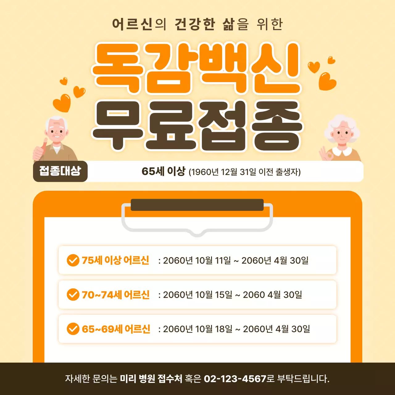 주황 심플 건강 캠페인