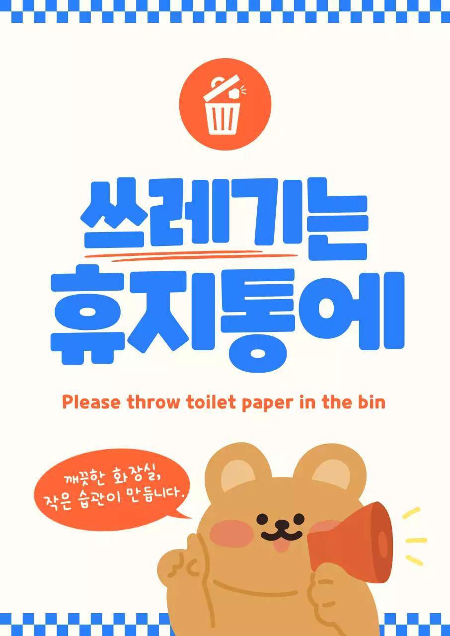 주황 심플 환경 캠페인 안내