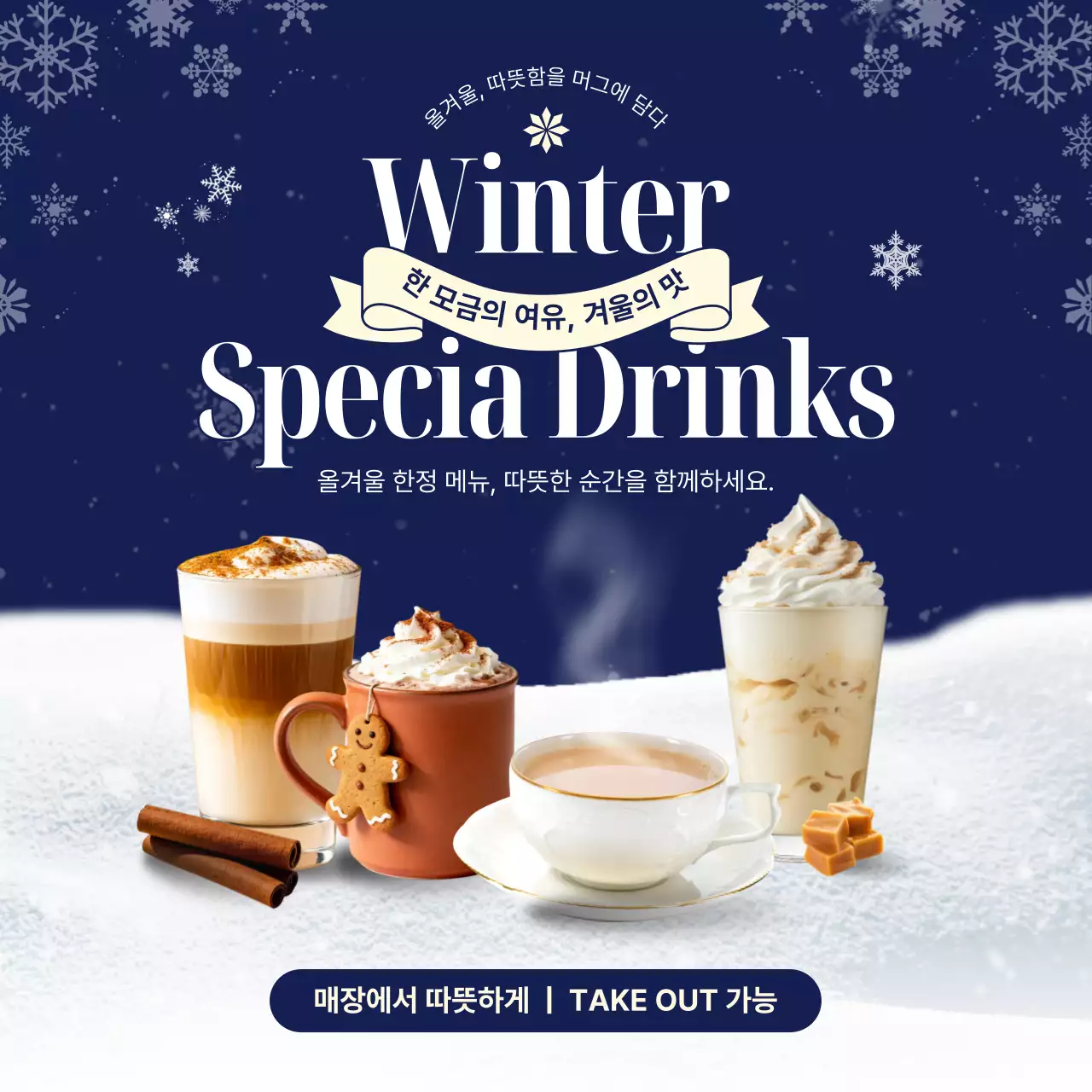 네이비 모던 겨울 메뉴 홍보