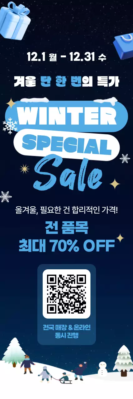 파랑 모던 겨울 할인 행사