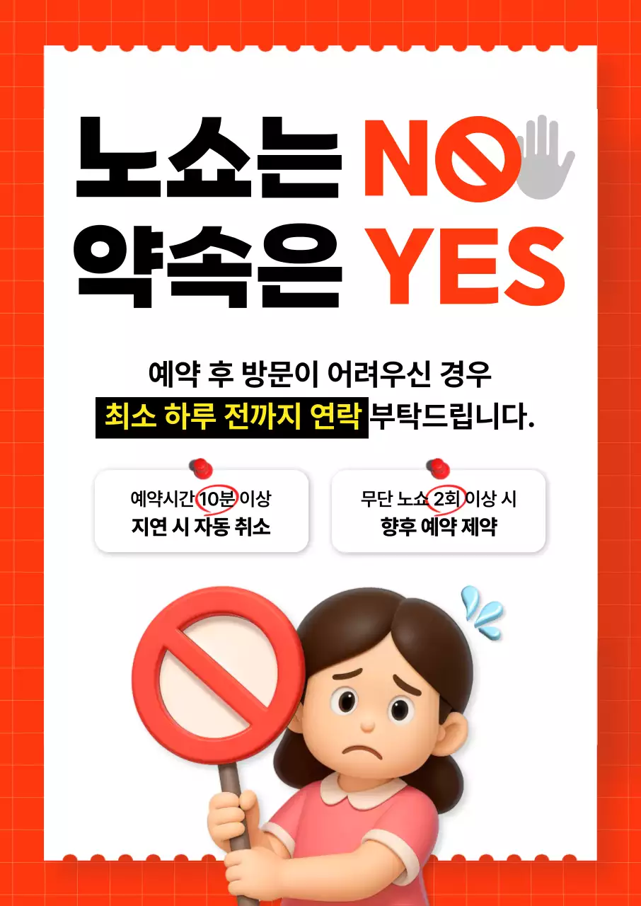 빨강 심플 예약 안내 공지