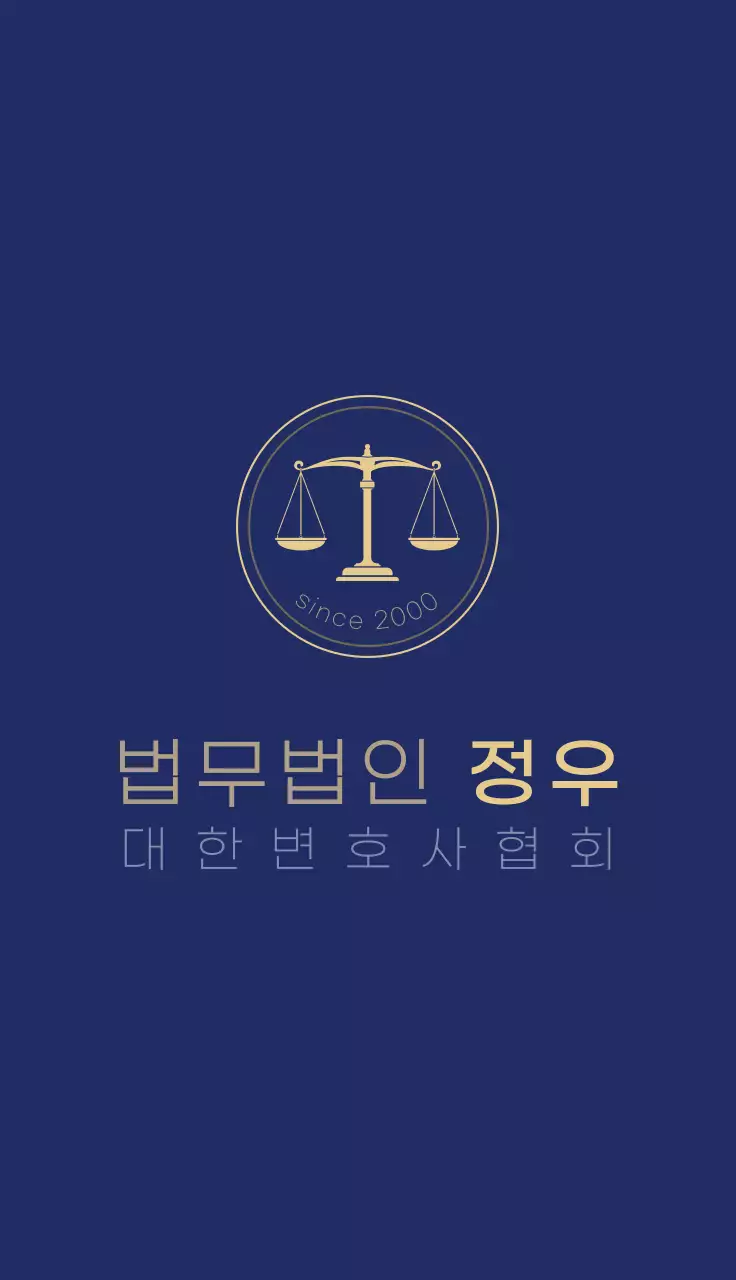 남색 심플 법률 로고