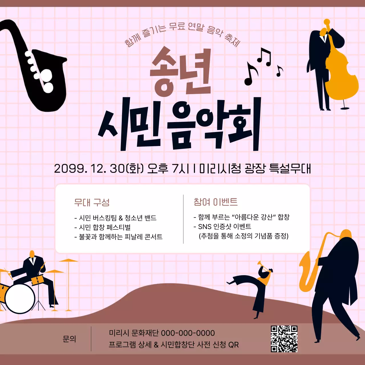 연보라 깔끔 음악회 행사