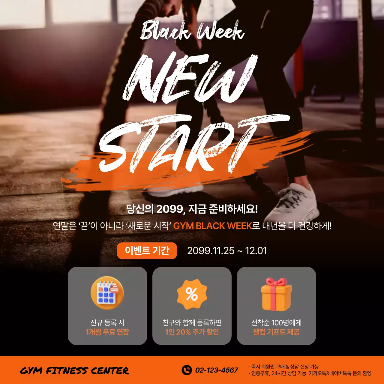 주황 모던 피트니스 이벤트