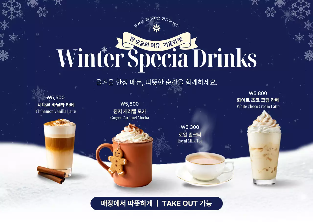 네이비 모던 겨울 메뉴 홍보