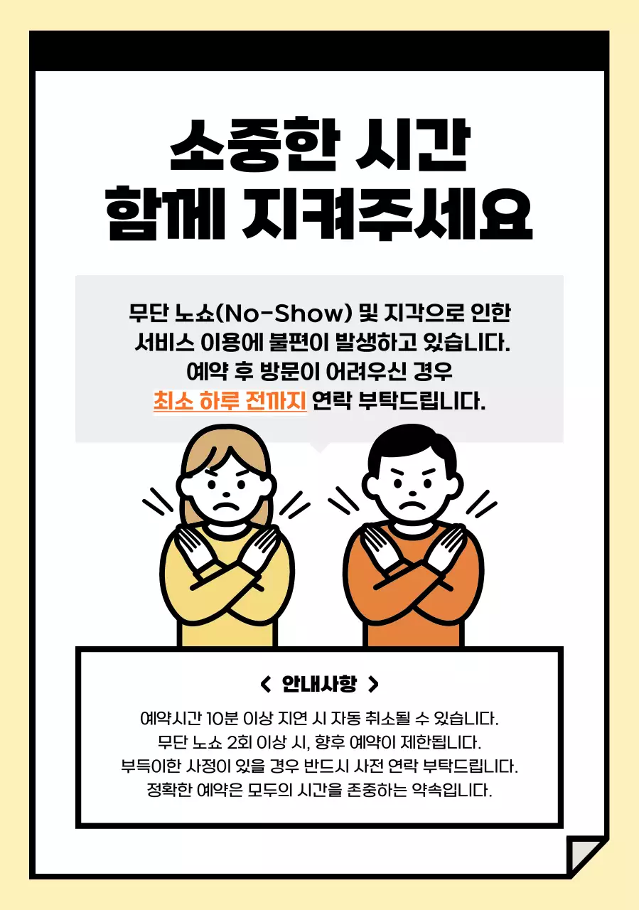 베이지 심플 예약 안내 공지