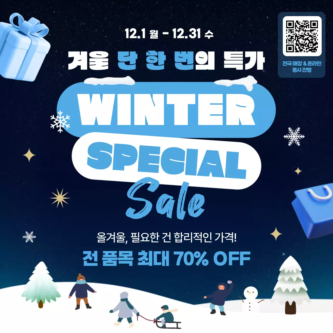 파랑 모던 겨울 할인 행사