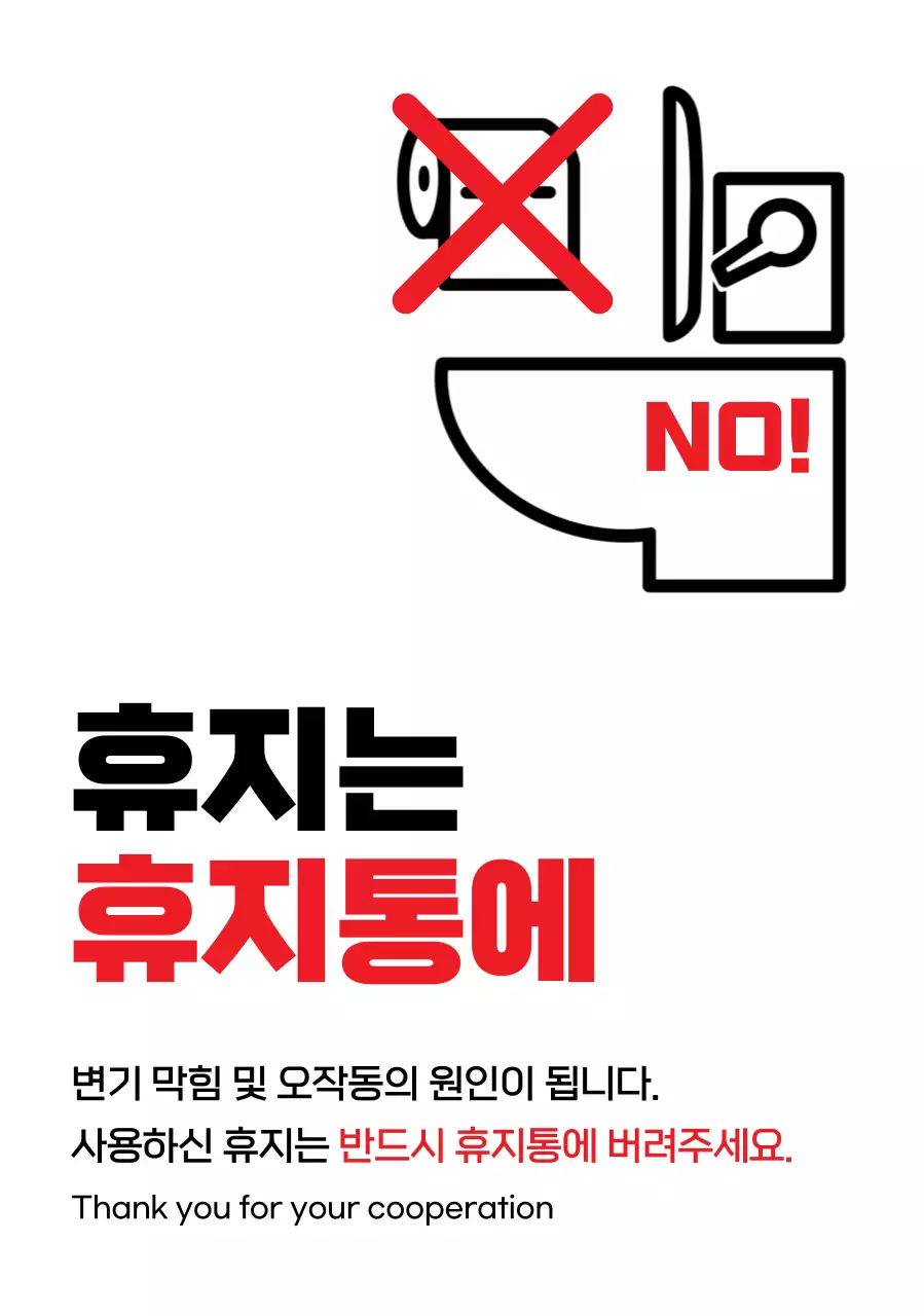 빨강 심플 화장실 안내