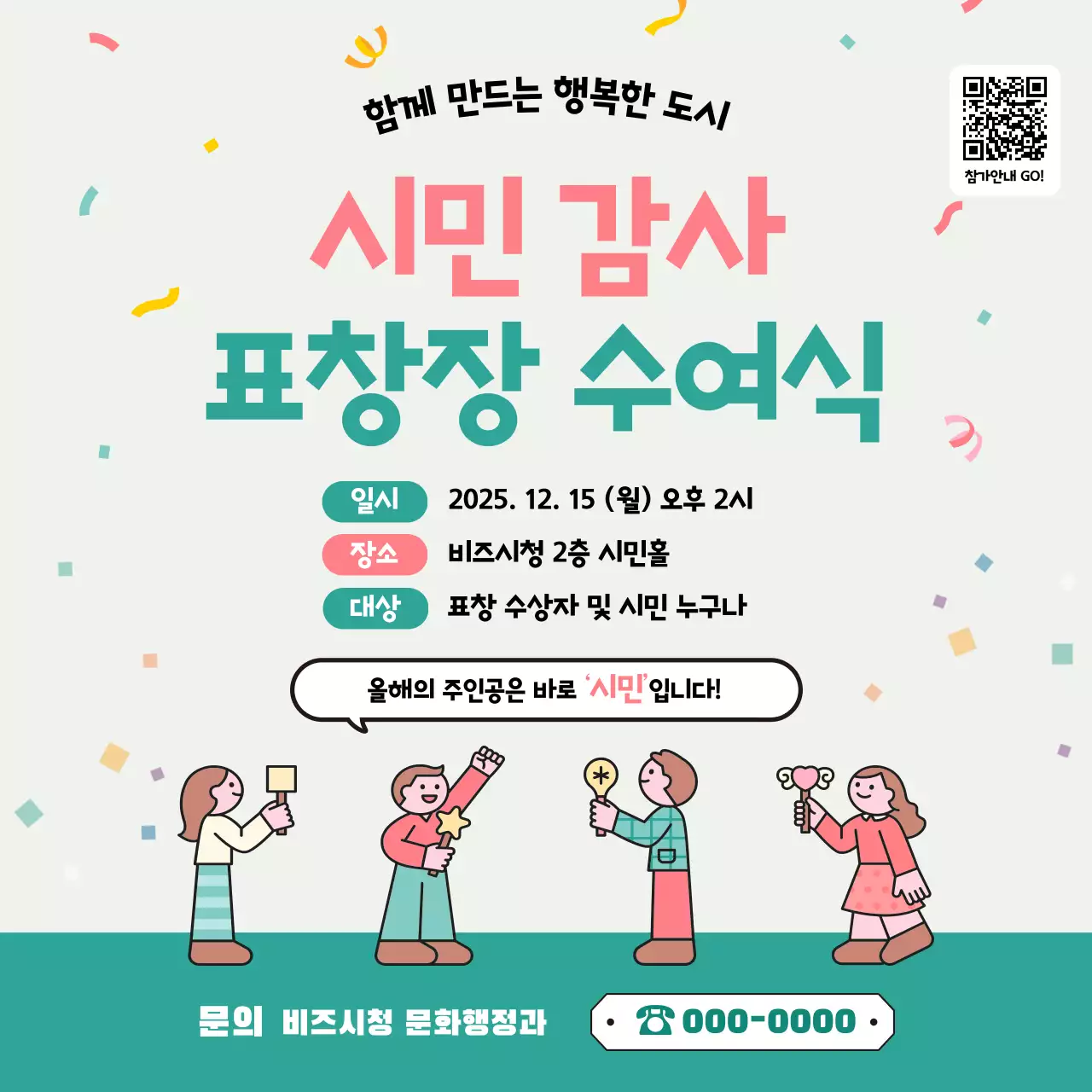 민트 아기자기한 시민 행사