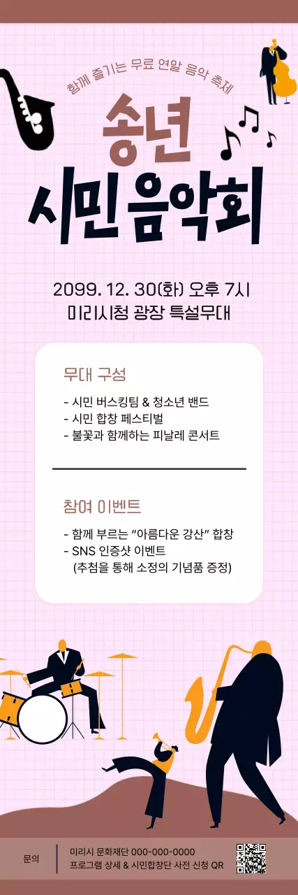 연보라 깔끔 음악회 행사