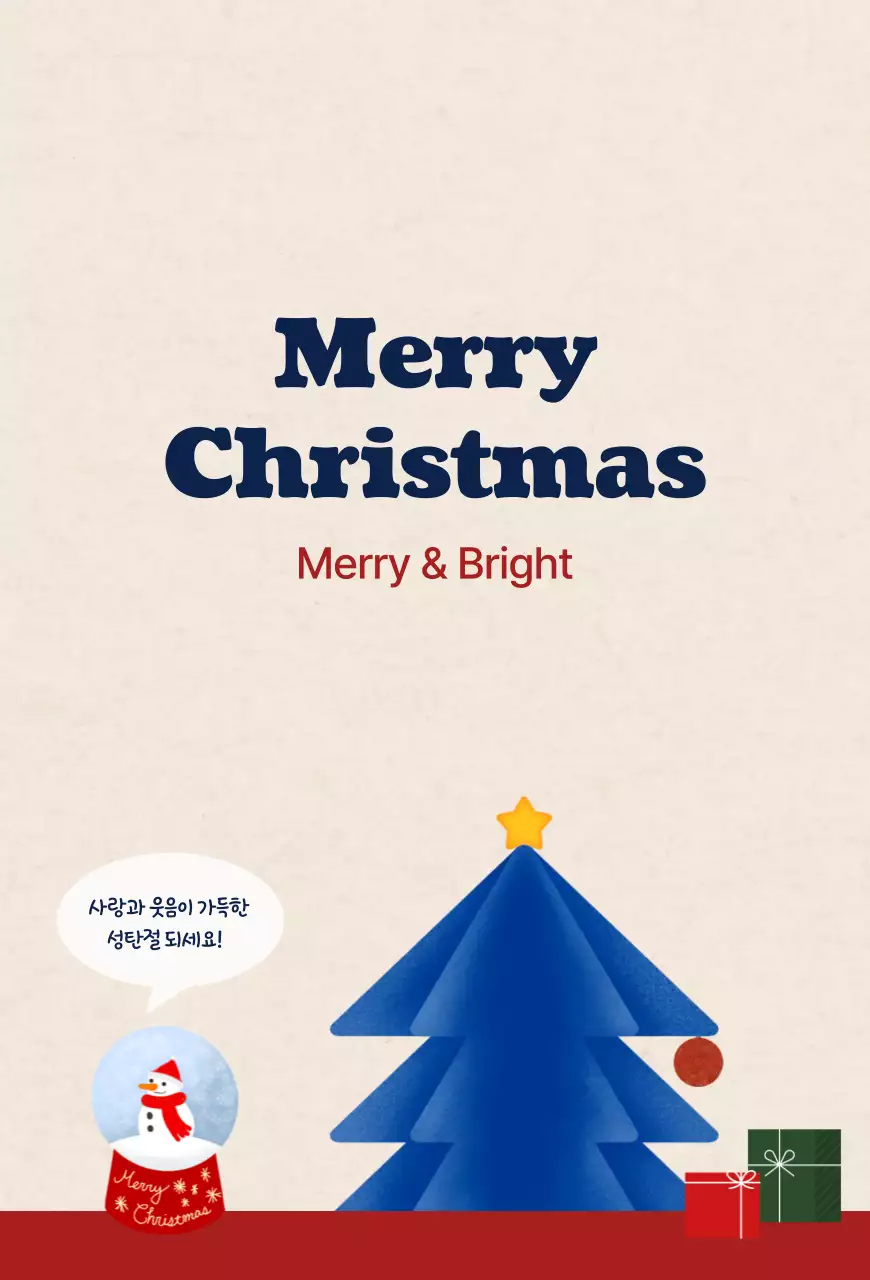 파랑 심플 크리스마스 카드