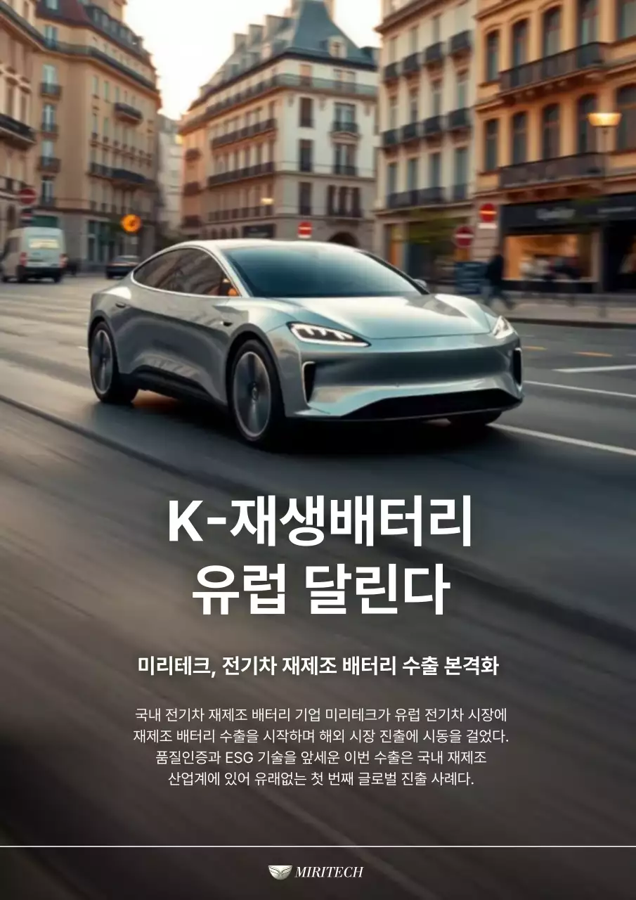 회색 모던 전기차 광고