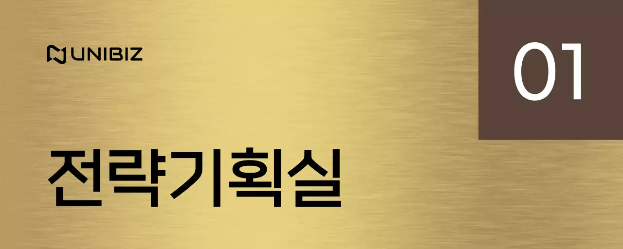 갈색과 검정색의 회사 기업 부서 이름과 사각형 도형이 있는 심플한 장소 안내판