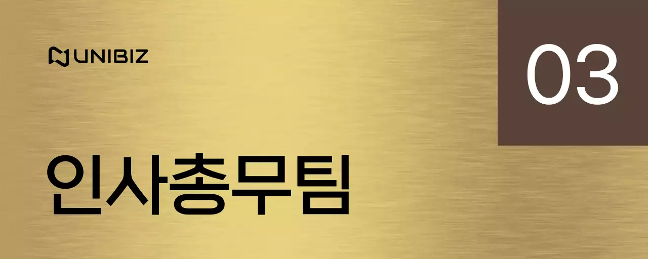 갈색과 검정색의 회사 기업 부서 이름과 사각형 도형이 있는 심플한 장소 안내판