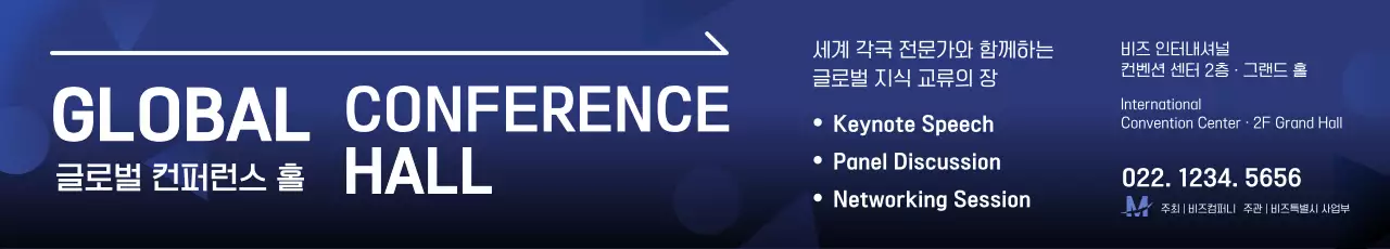 파랑 모던 컨퍼런스 안내 배너