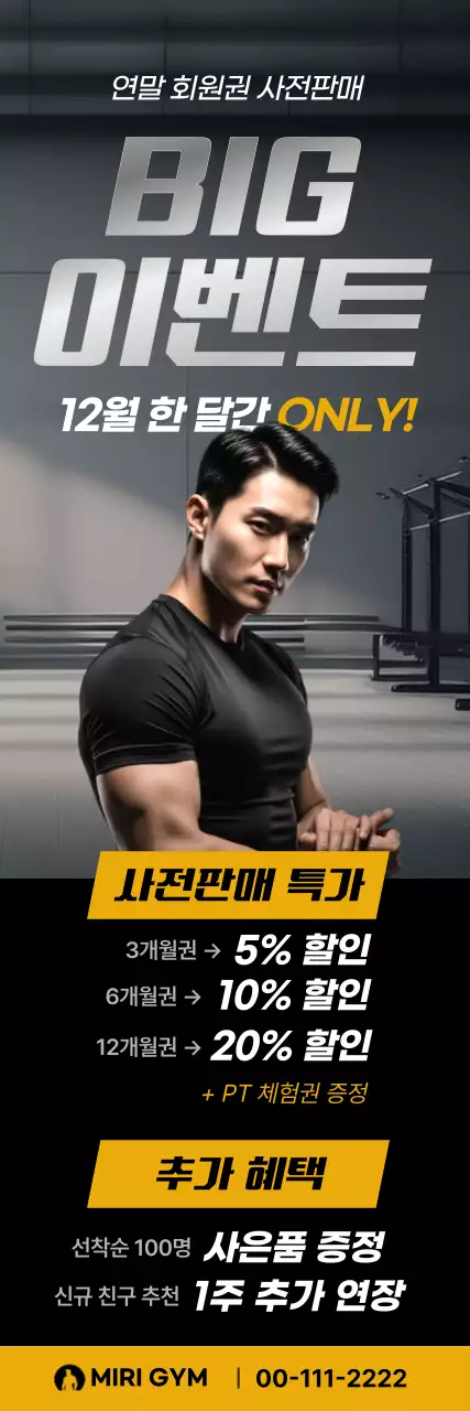 검정 모던 헬스장 프로모션