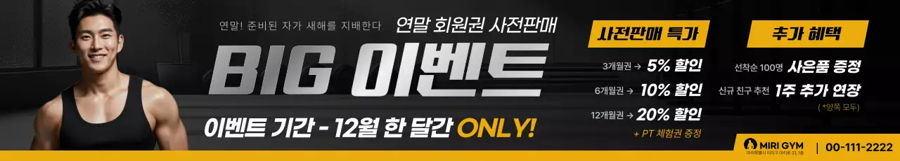 검정 모던 헬스장 프로모션