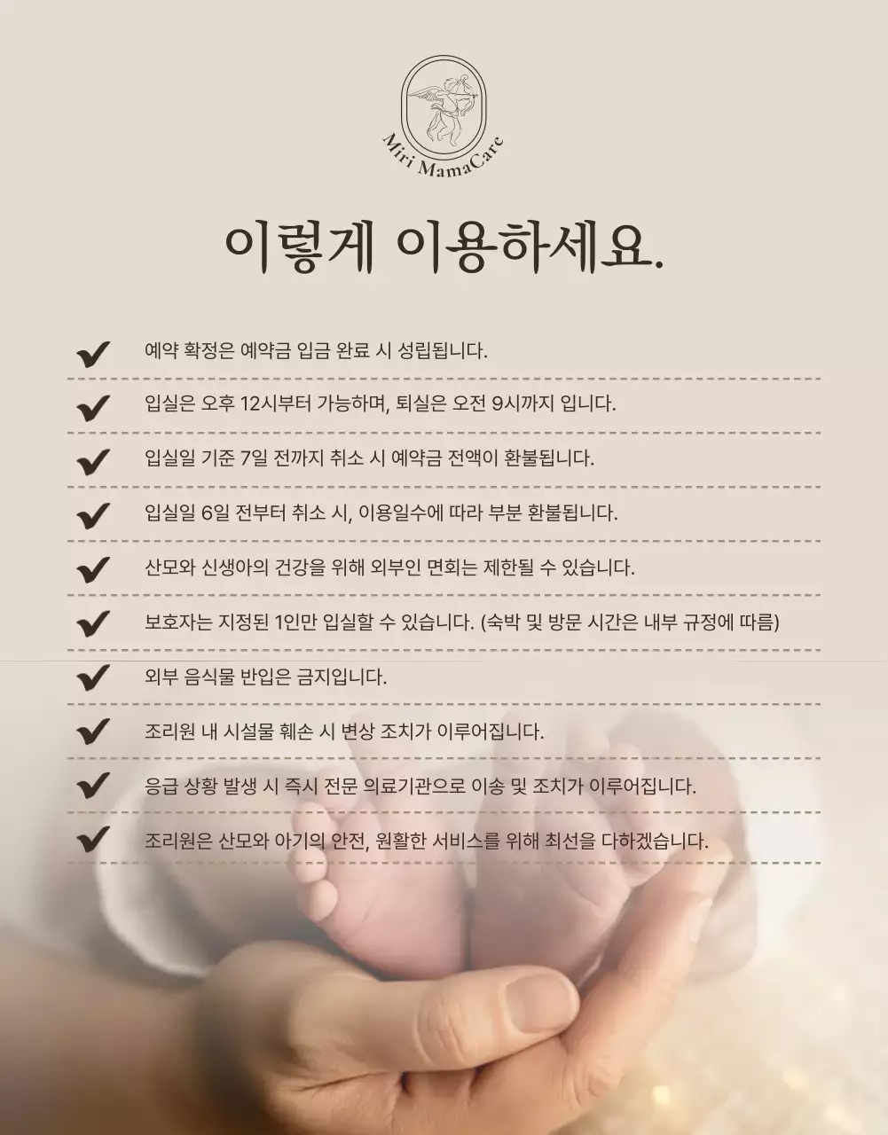 베이지 모던 산후조리원 홍보