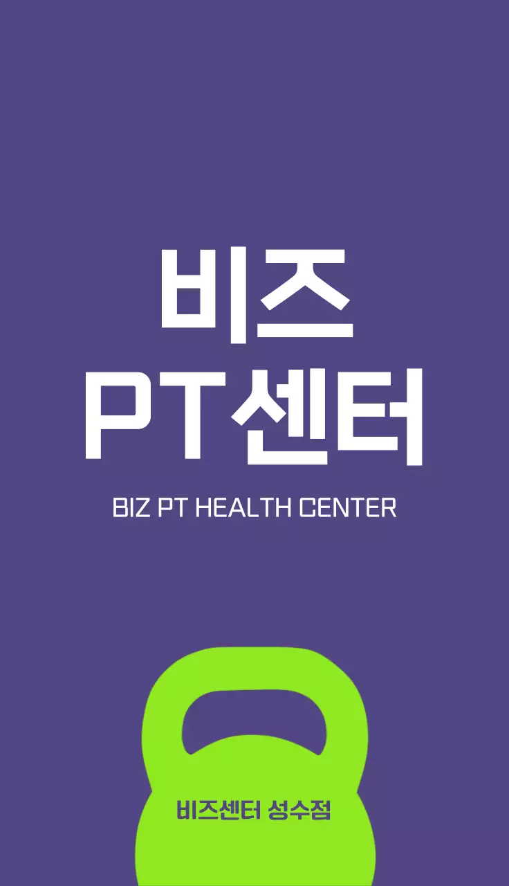 보라 모던 헬스 PT 센터 명함