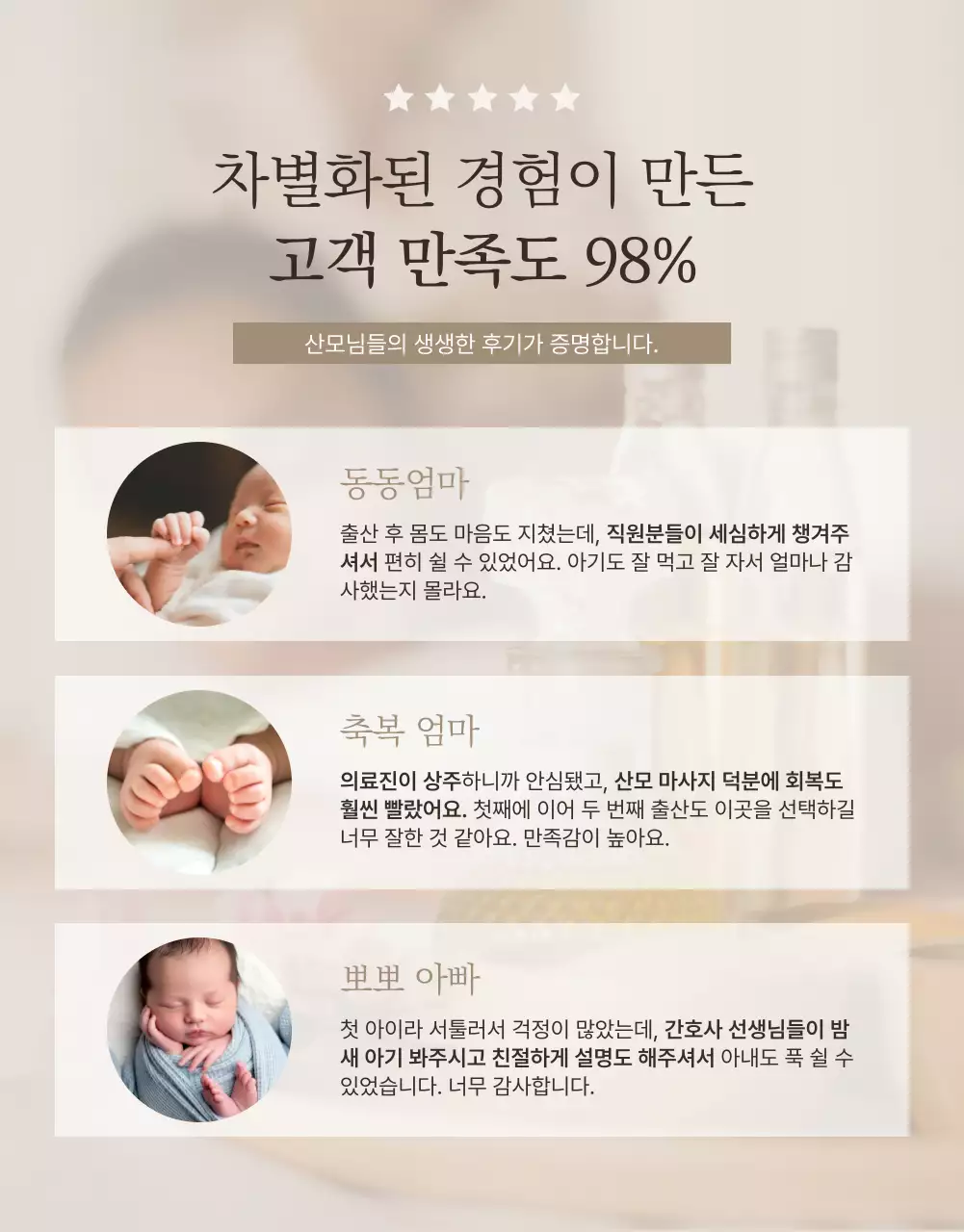 베이지 모던 산후조리원 홍보