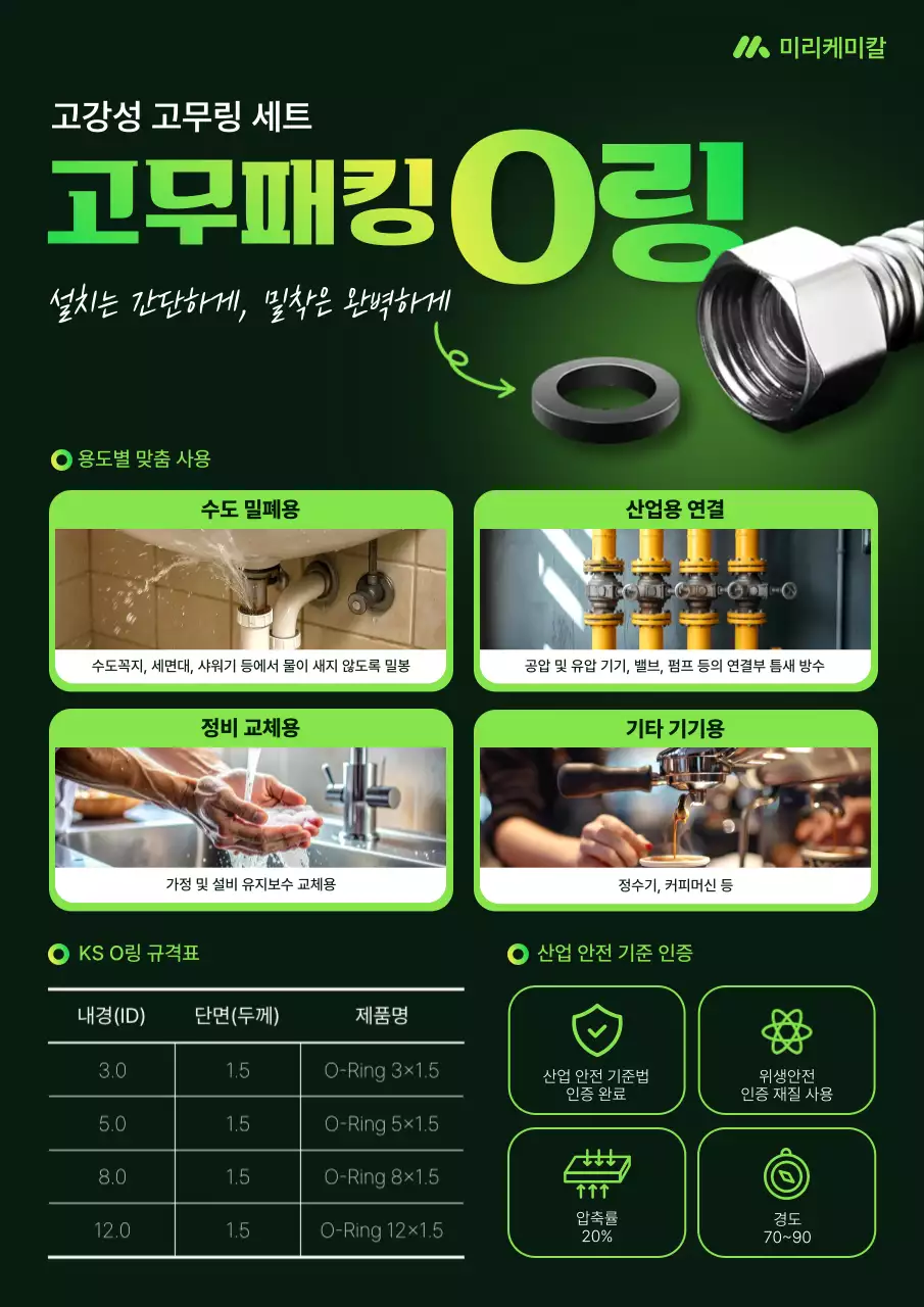 초록 심플 산업 제품 홍보