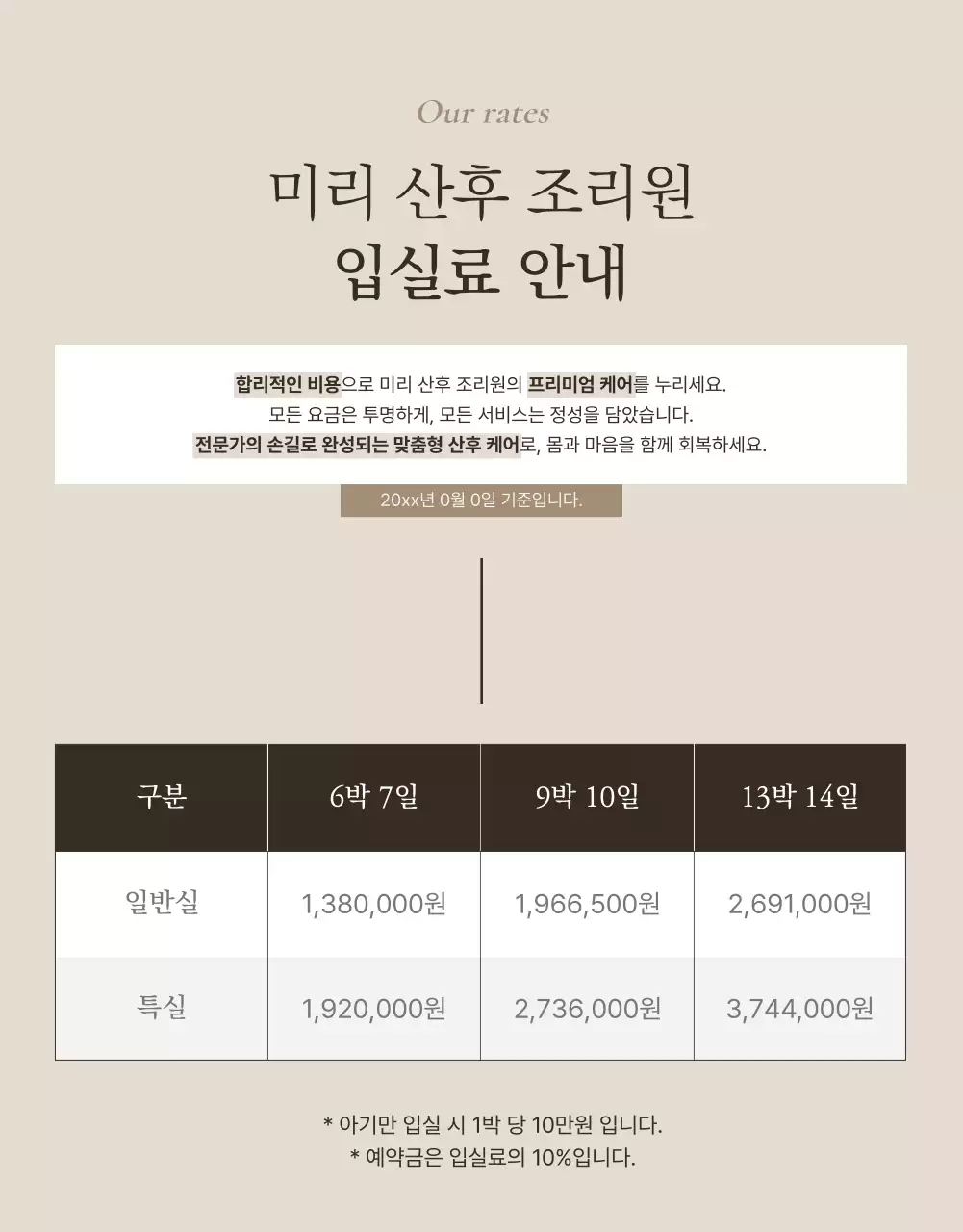 베이지 모던 산후조리원 홍보