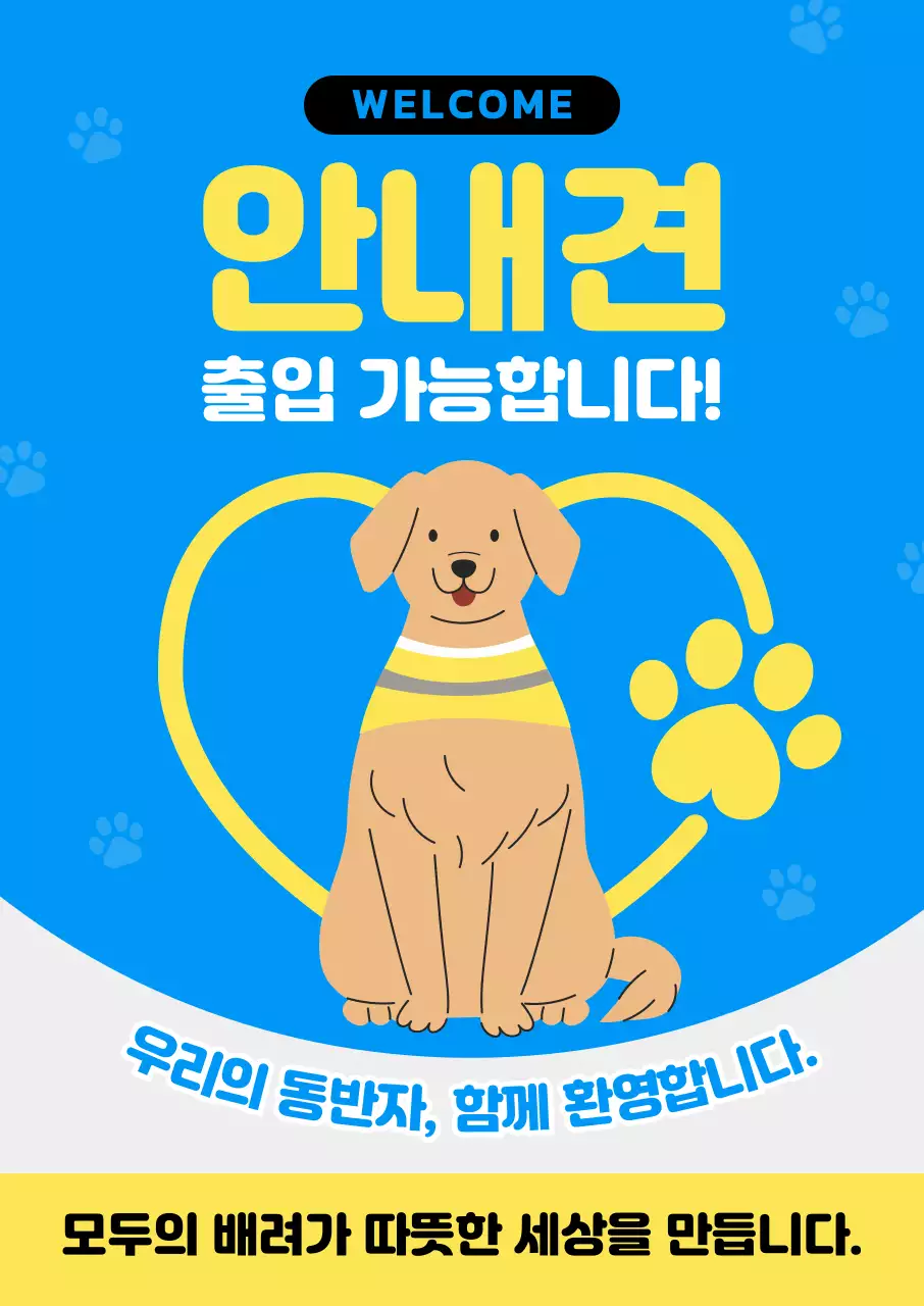 파랑 심플 반려동물 안내