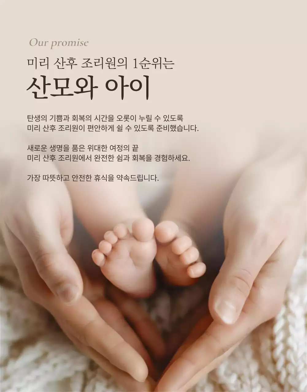 베이지 모던 산후조리원 홍보