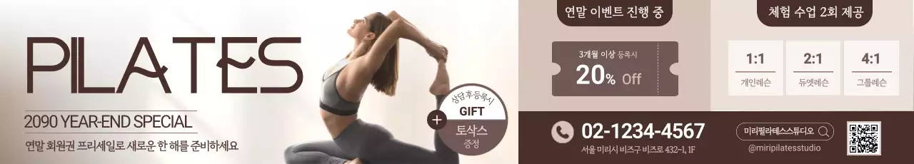 베이지 모던 운동 프로모션