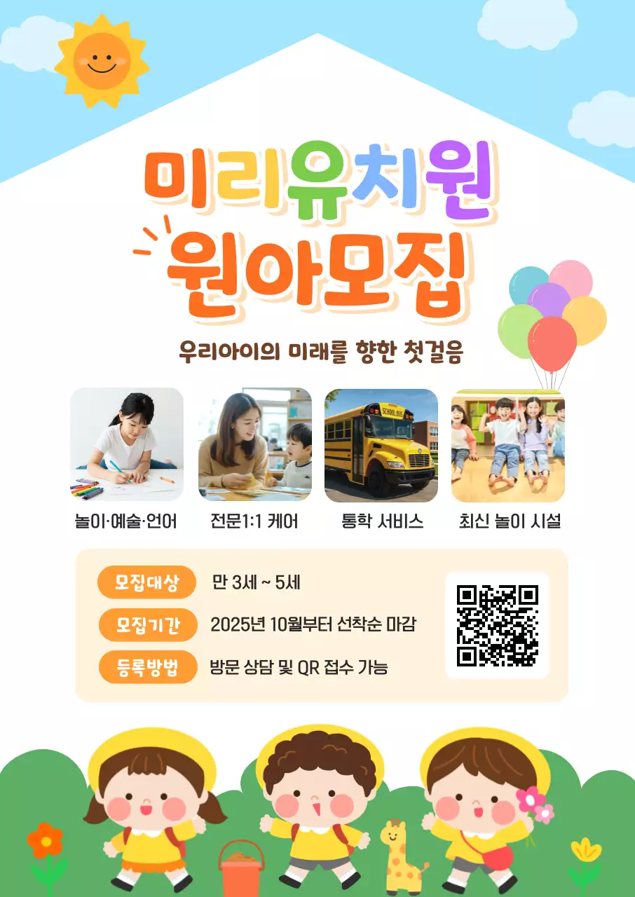 연두 아기자기한 유치원 모집