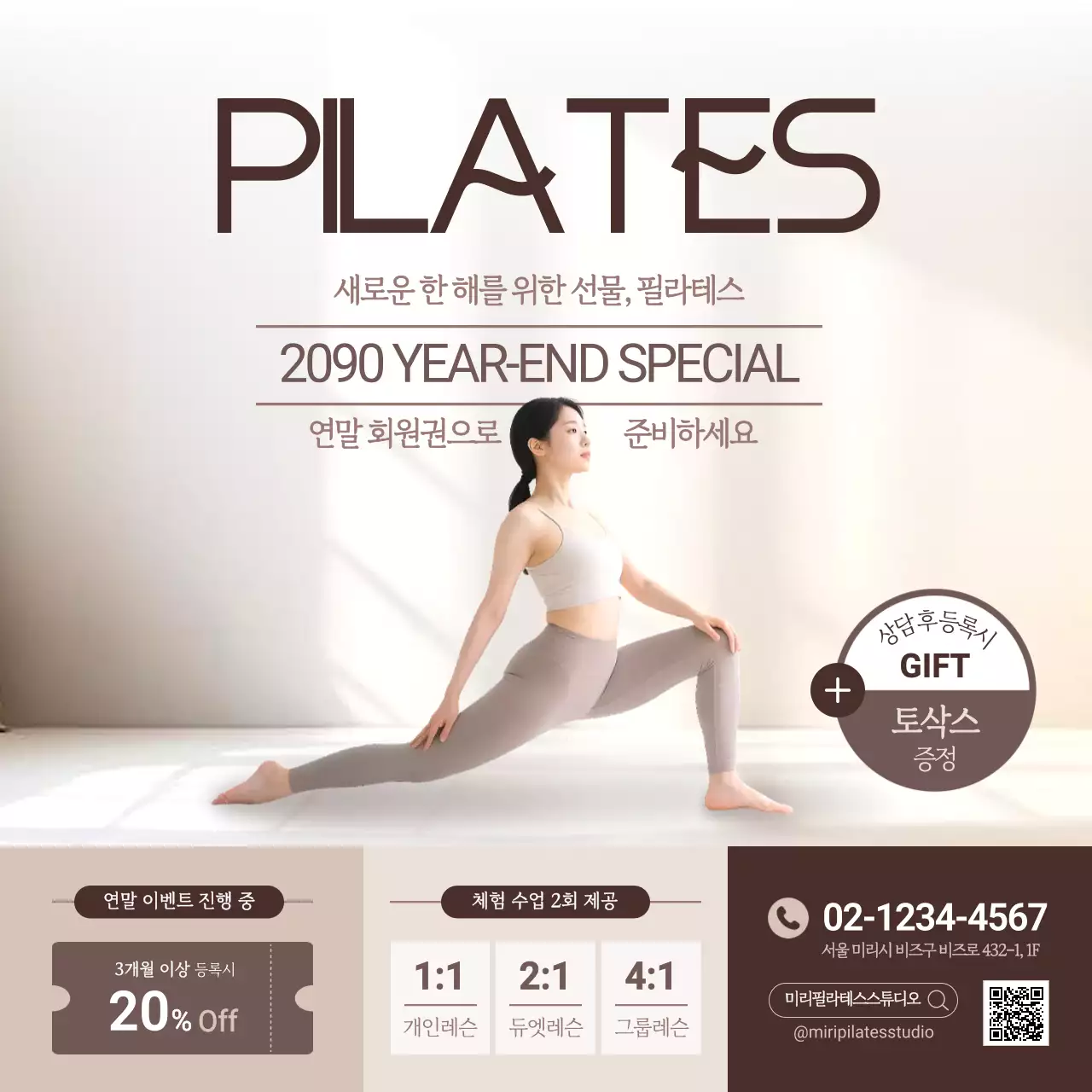 베이지 모던 운동 프로모션