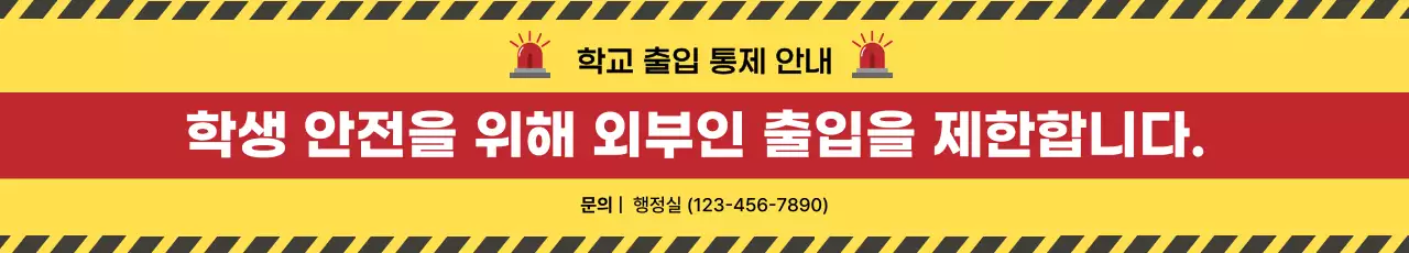 노랑 기본 안전 안내