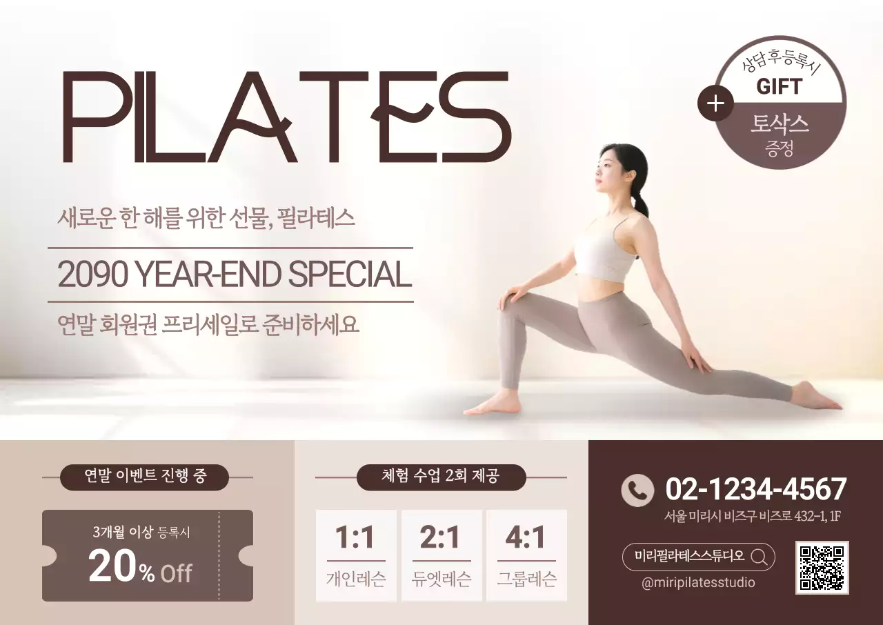 베이지 모던 운동 프로모션