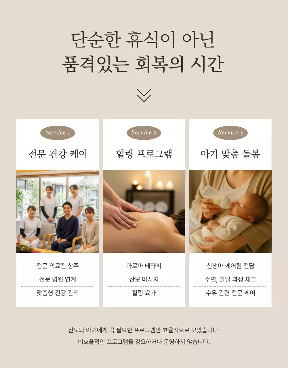 베이지 모던 산후조리원 홍보