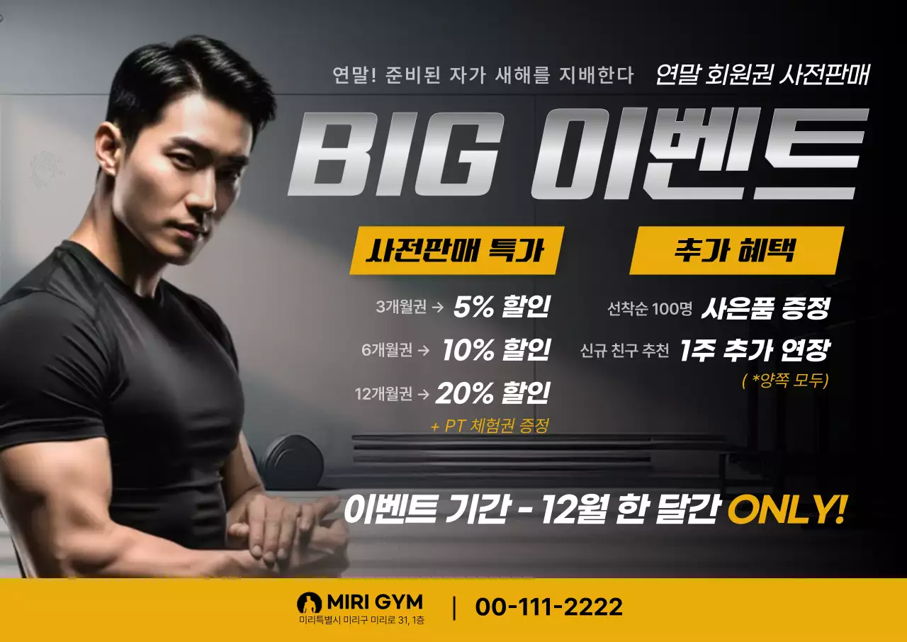 검정 모던 헬스장 프로모션