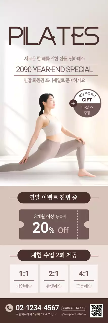 베이지 모던 운동 프로모션