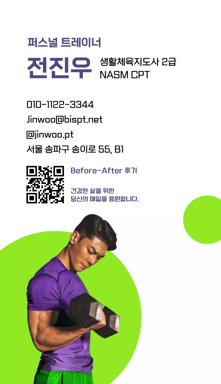 보라 모던 헬스 PT 센터 명함