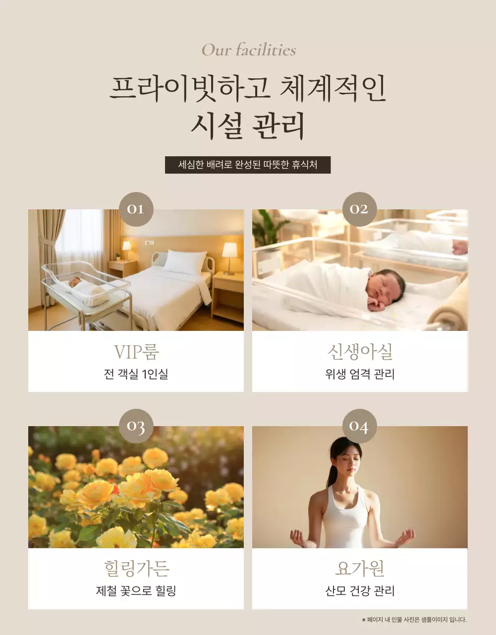 베이지 모던 산후조리원 홍보