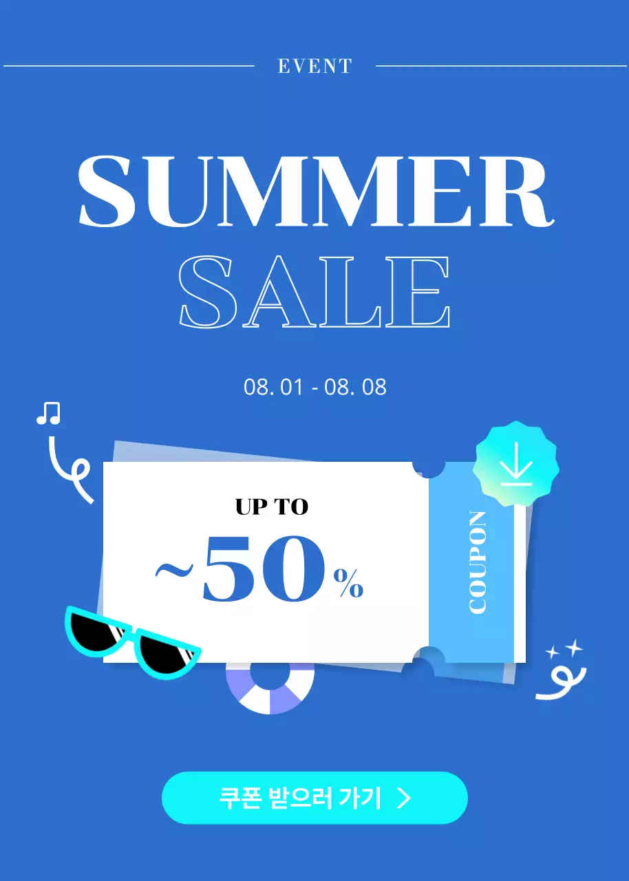파랑 모던 여름 세일 프로모션