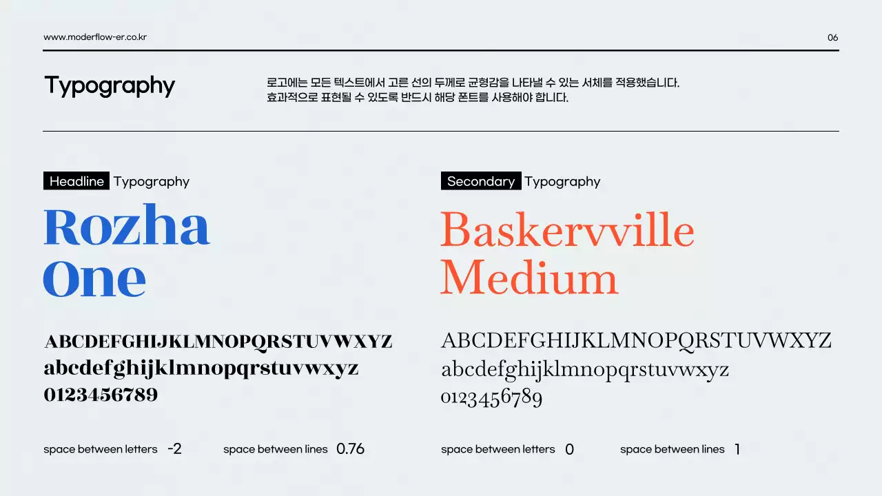 빨강과 파랑의 깔끔한 브랜드 가이드 발표자료