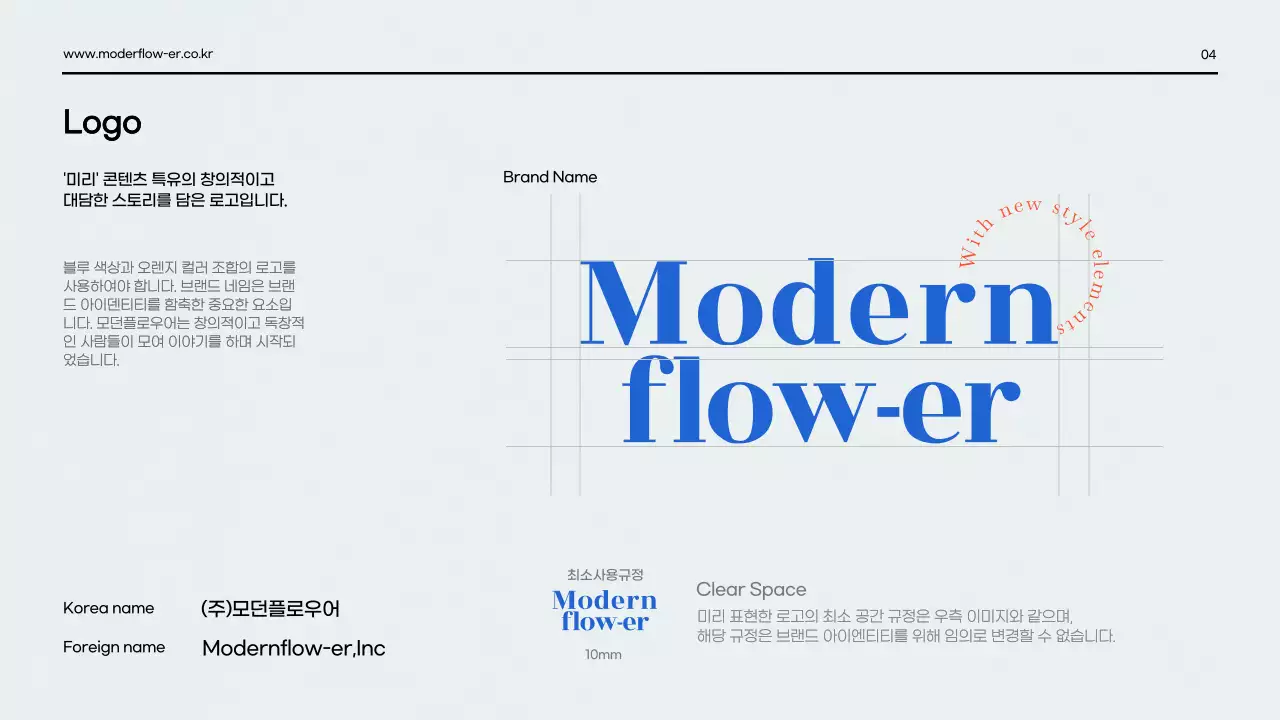 빨강과 파랑의 깔끔한 브랜드 가이드 발표자료