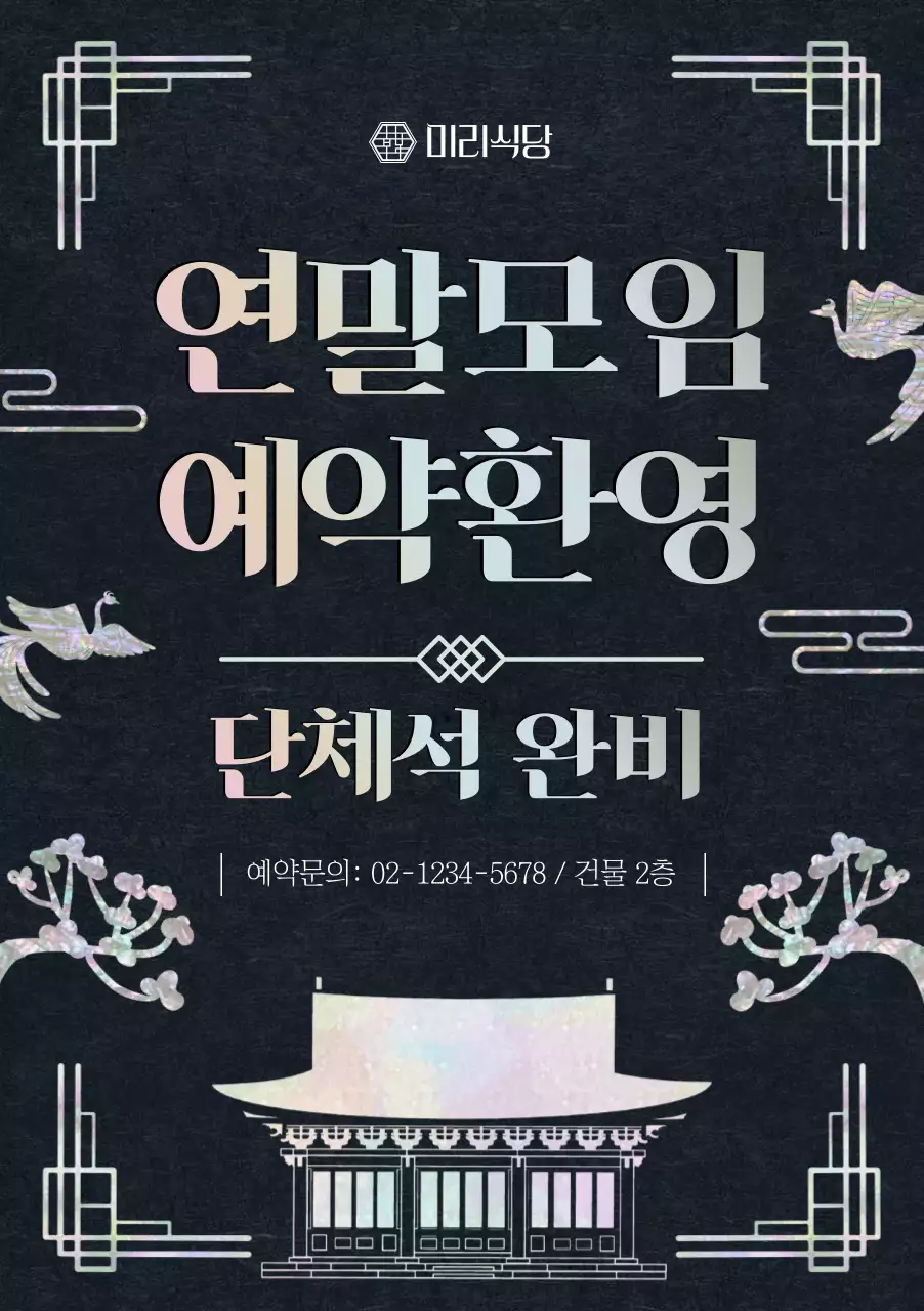 검정 전통 모임 안내