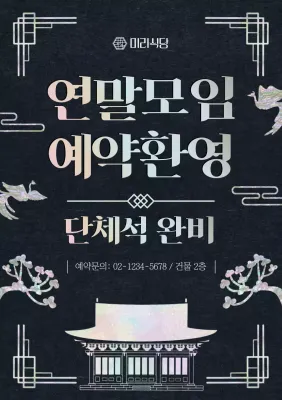 검정 전통 모임 안내