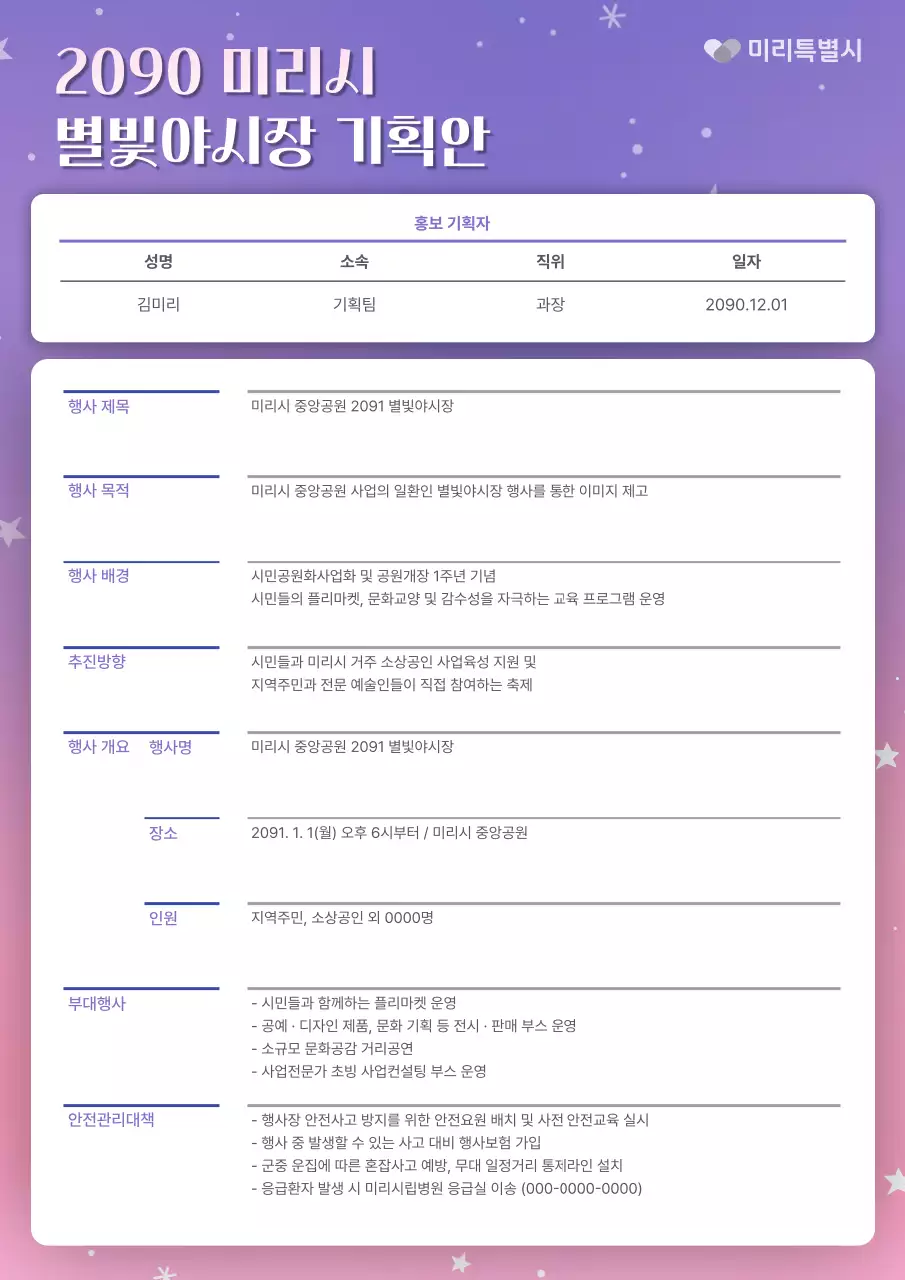 연보라와 핑크색의 아기자기한 행사기획서