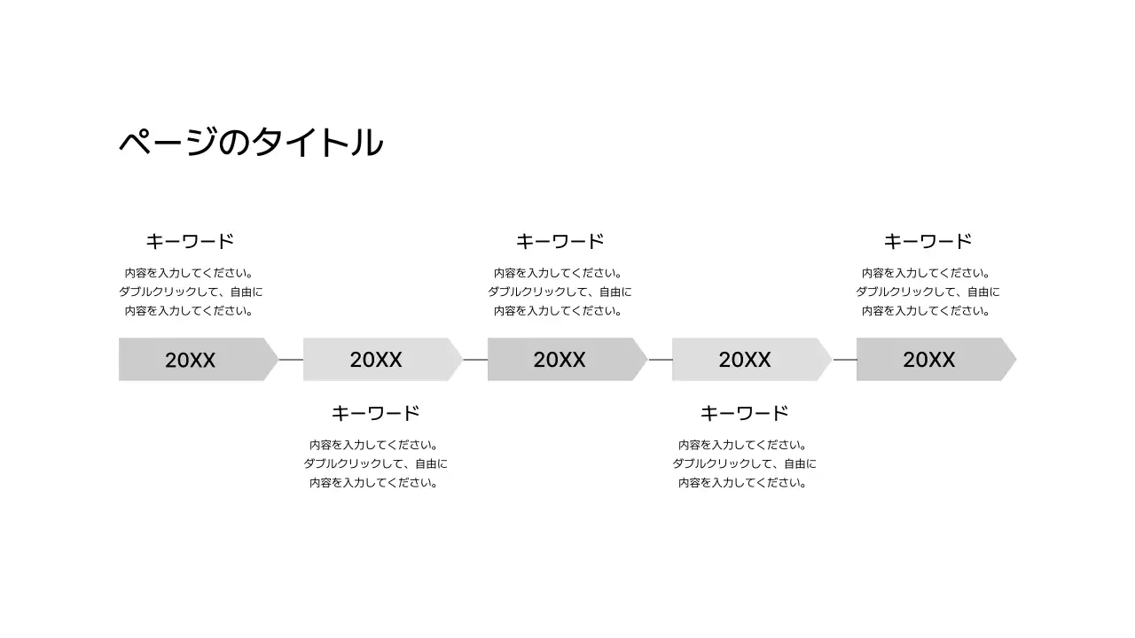 拡張_タイムライン_縦型_左右_段落ボックス